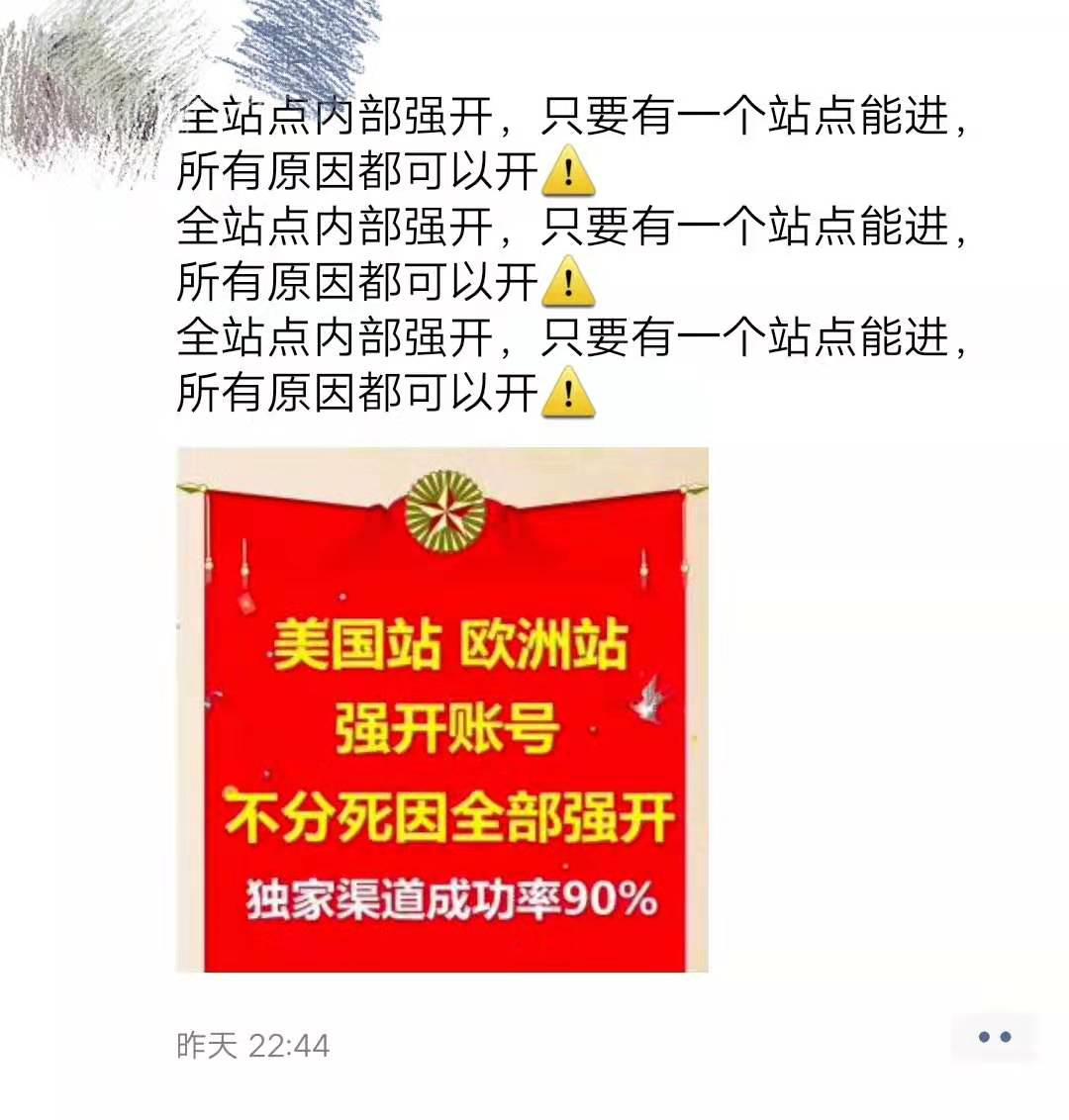 亚马逊账号强开BUG免费公开！有人已被坑好几万！