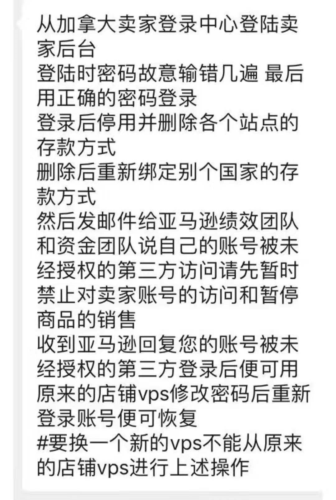 亚马逊账号强开BUG免费公开！有人已被坑好几万！