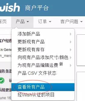 图文并茂的新人Wish开店教程，新手必看