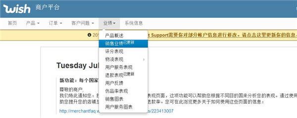 Wish推“国家表现分析列表”功能,商户可有针对性地“优胜劣汰”