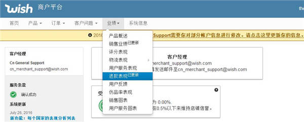Wish推“国家表现分析列表”功能,商户可有针对性地“优胜劣汰”
