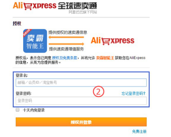 速卖通卖家如何通过卖霸智能王上架产品
