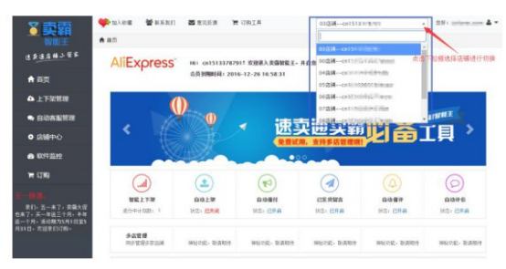 速卖通卖家如何通过卖霸智能王上架产品