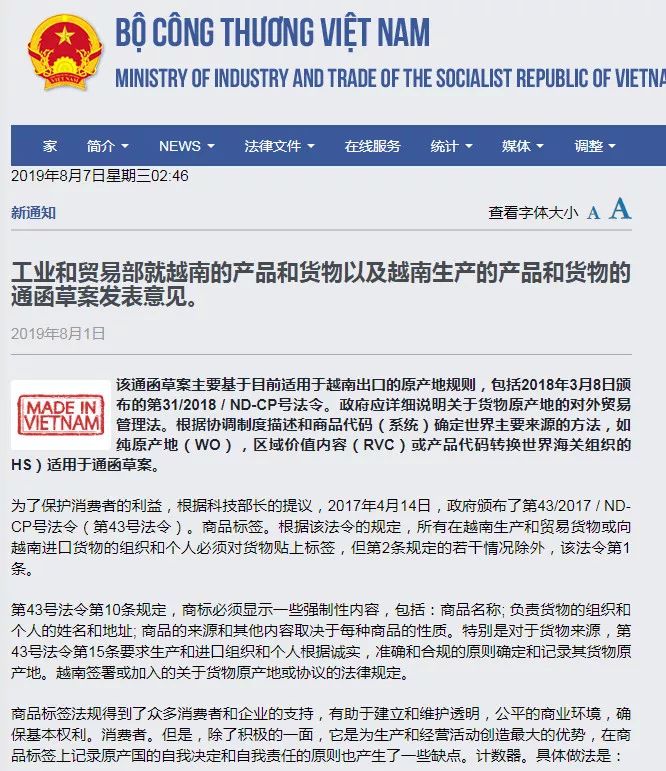出口、转口越南注意了！越南原产地又出新规！