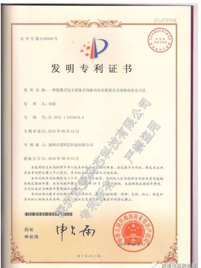 深圳无线充企业状告苹果侵权 跨境电商品牌一阵瑟瑟发抖