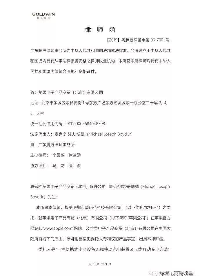 深圳无线充企业状告苹果侵权 跨境电商品牌一阵瑟瑟发抖
