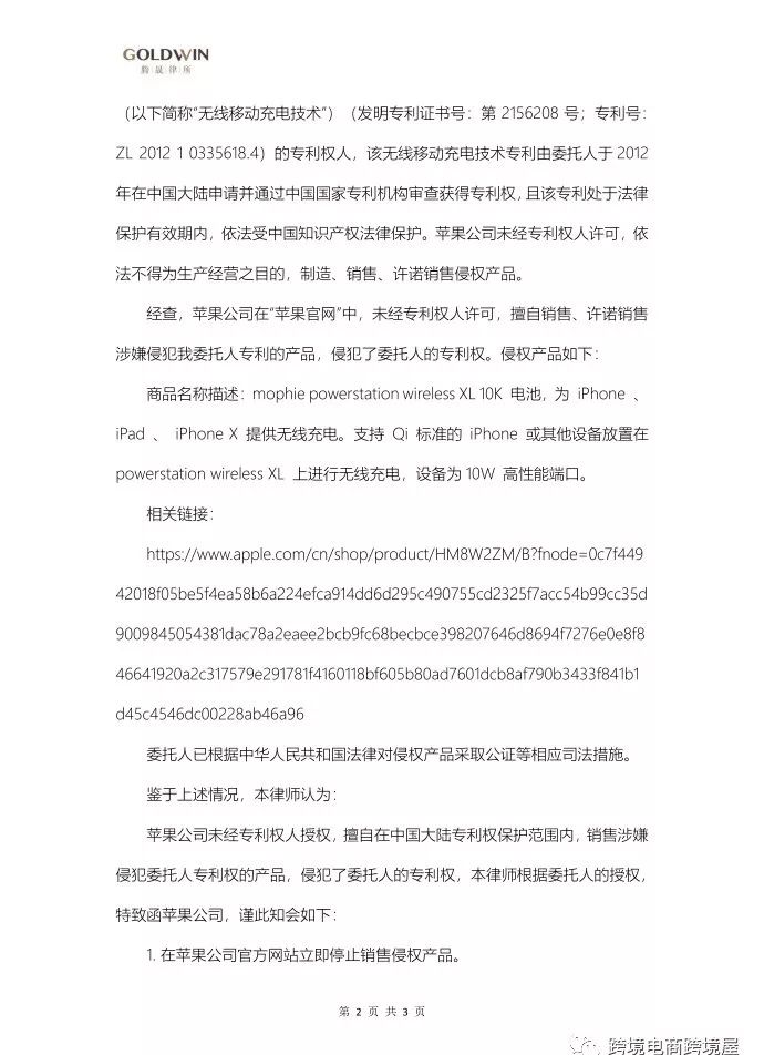 深圳无线充企业状告苹果侵权 跨境电商品牌一阵瑟瑟发抖