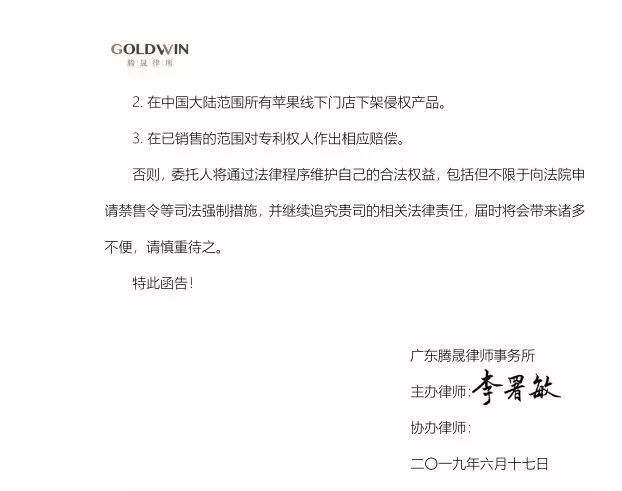 深圳无线充企业状告苹果侵权 跨境电商品牌一阵瑟瑟发抖