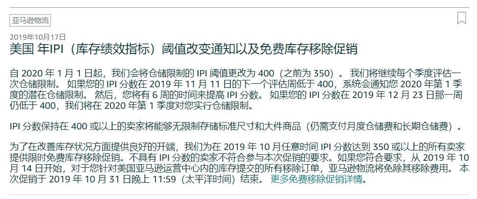 库存绩效指标IPI将从350分提高至400分，卖家们应该做些什么？