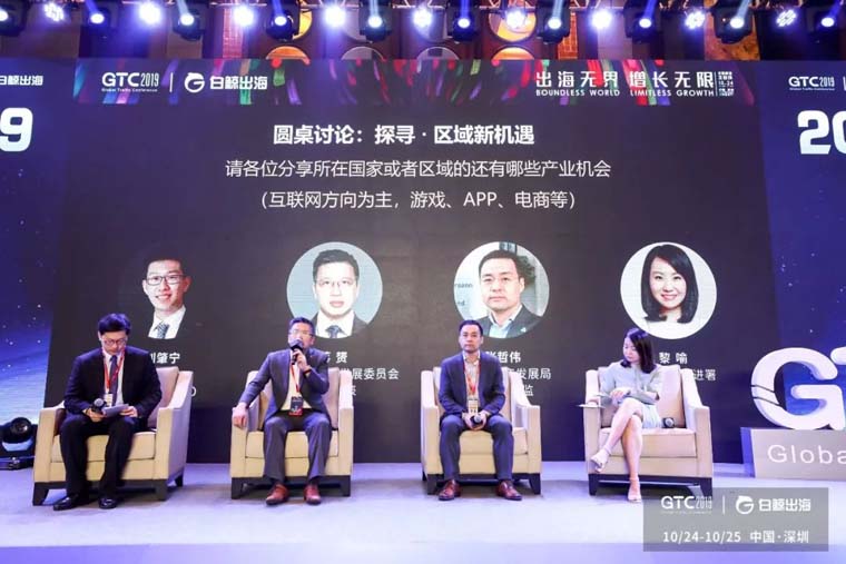 2019全球流量大会圆桌论坛：探寻区域新机遇