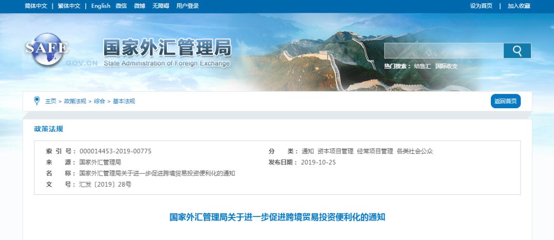 促进跨境贸易投资便利十二条：简化小微跨境电商企业货物贸易收支手续