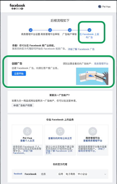重磅！Facebook推出“OE模拟帐户”！
