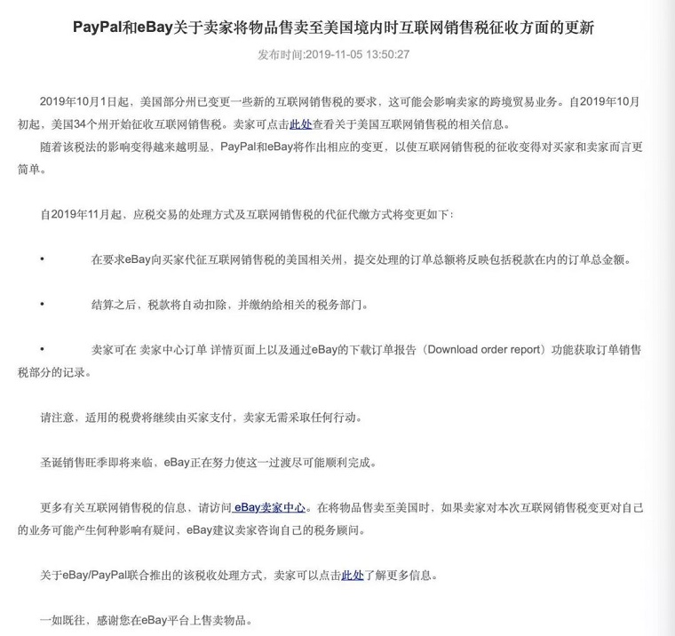美国部分州互联网销售税征收在即 PayPal和eBay变更了这些代缴细则