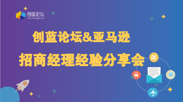 创蓝论坛