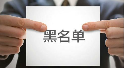测评黑名单