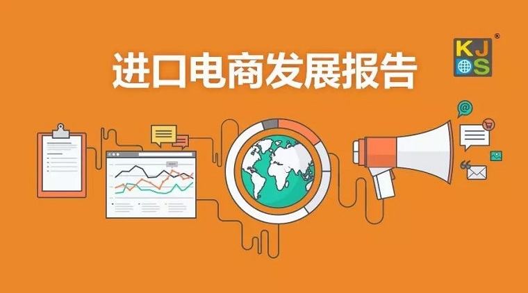 万亿跨境电商进口市场，你准备好了吗？