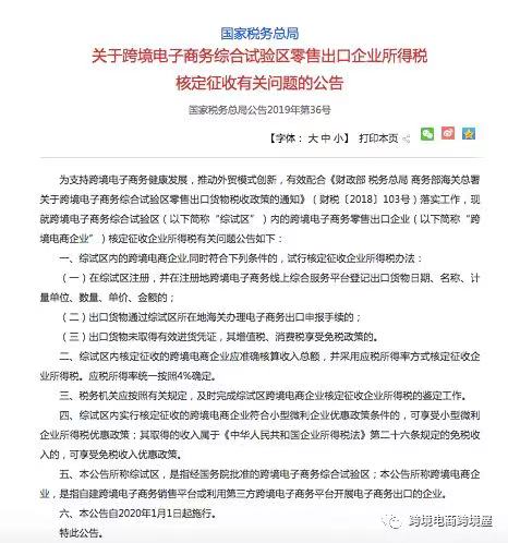 应税所得率4%！跨境电商合规重大利好！附全面分析
