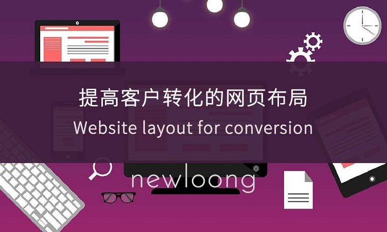 从用户使用角度来分析下网站布局