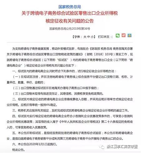 应税所得率4%！跨境电商税务政策大利好！