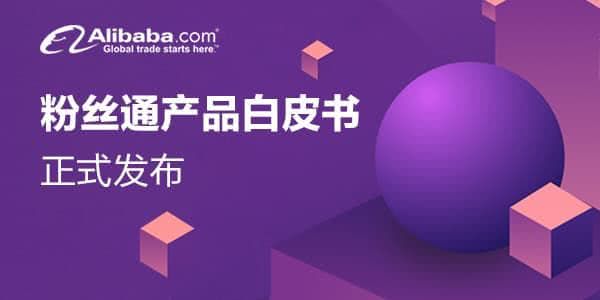粉丝通