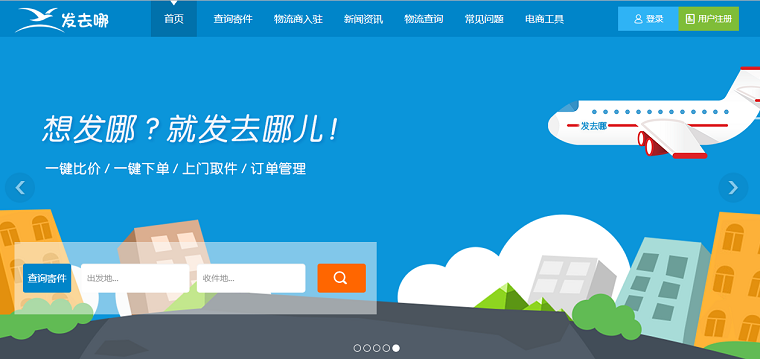 发去哪