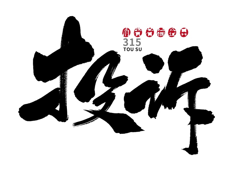 印度政府：20%消费者投诉关于电商 Flipkart和亚马逊居首！