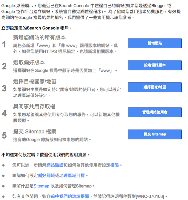 谷歌站长工具(Google Search Console）