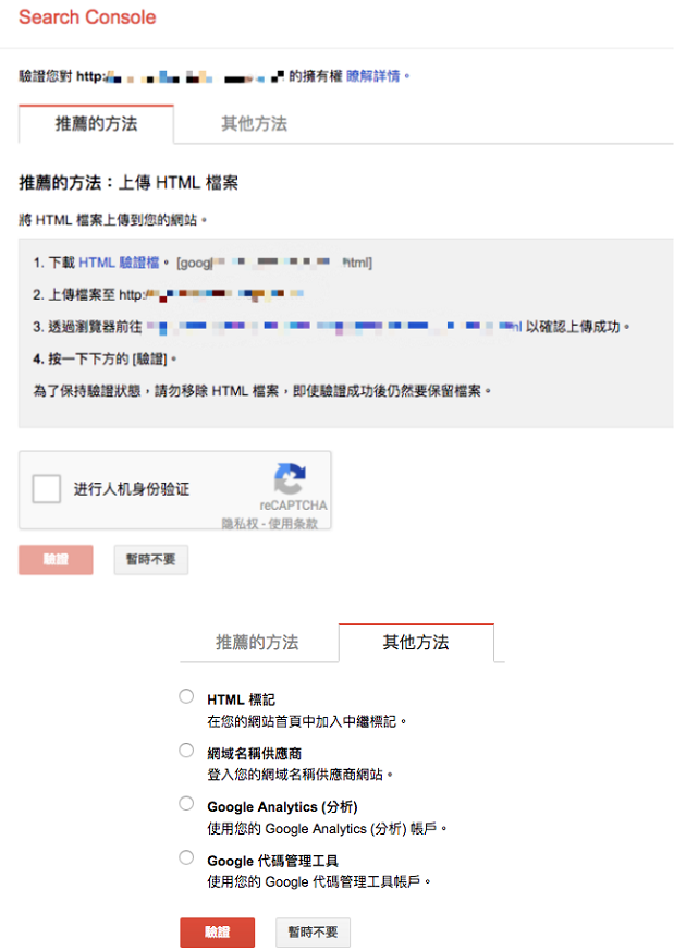 谷歌站长工具(Google Search Console）