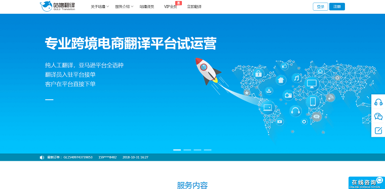 咕噜翻译