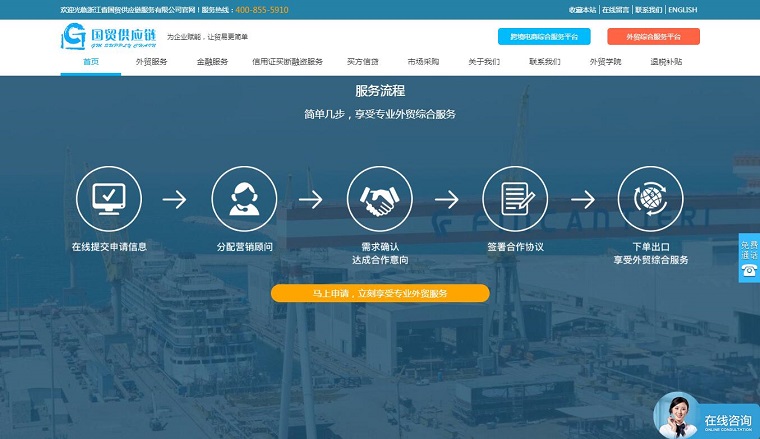 国贸供应链
