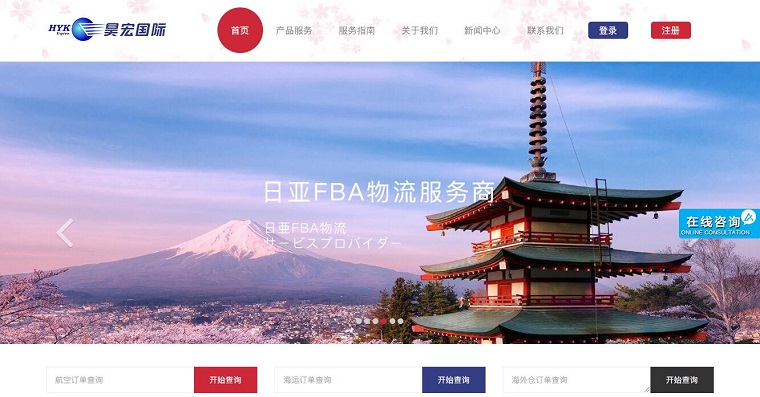 昊宏国际物流（HYK-Express）