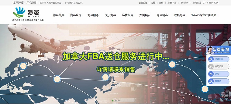 海邑海外仓