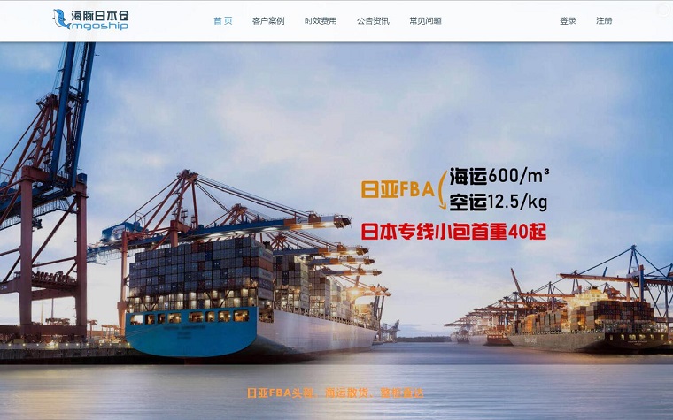 海豚日本仓