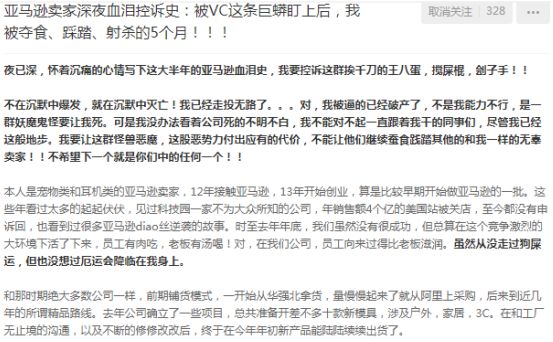 亚马逊卖家上演“复仇者联盟”