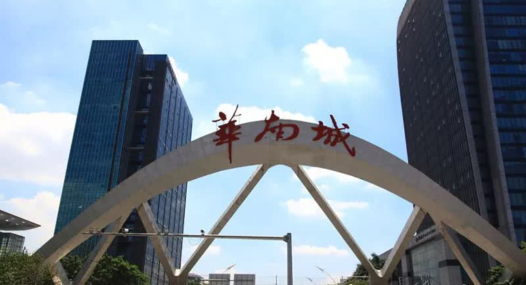 华南城四少