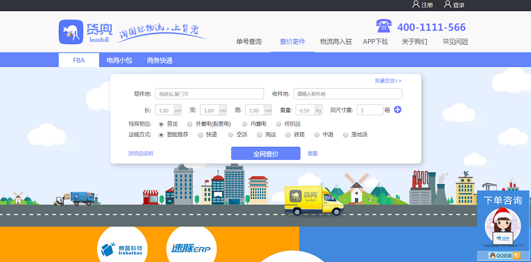 货兜物流聚合平台