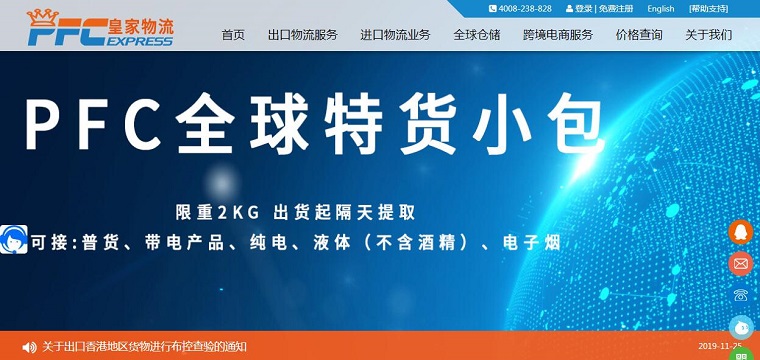 皇家物流