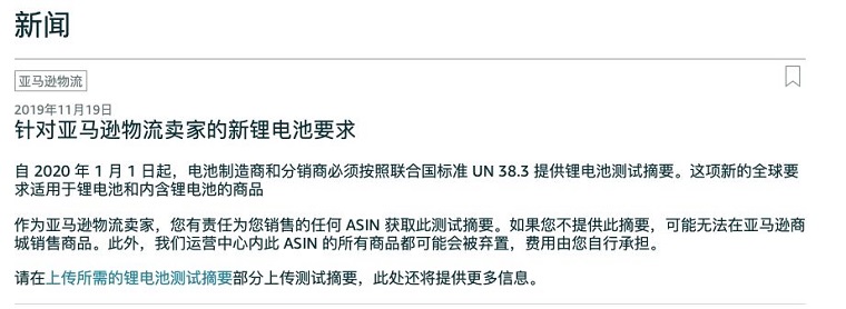 锂电池新规又出，选品中有哪些敏感要素需要考虑？