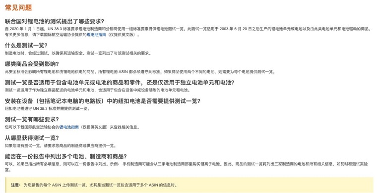 锂电池新规又出，选品中有哪些敏感要素需要考虑？