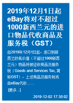 eBay将对新西兰低价值进口物品代收15%税率