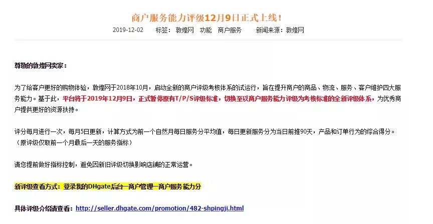 敦煌网12月9日正式上线商户服务能力评级