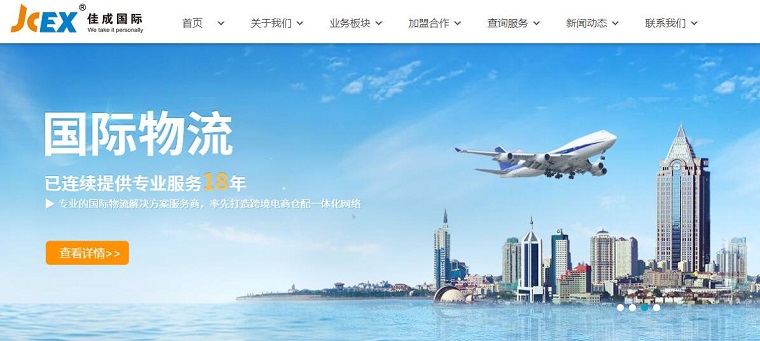 佳成国际物流