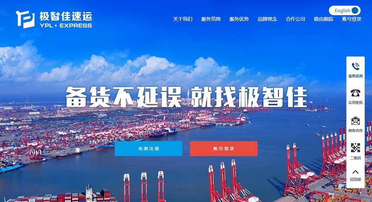 极智佳物流