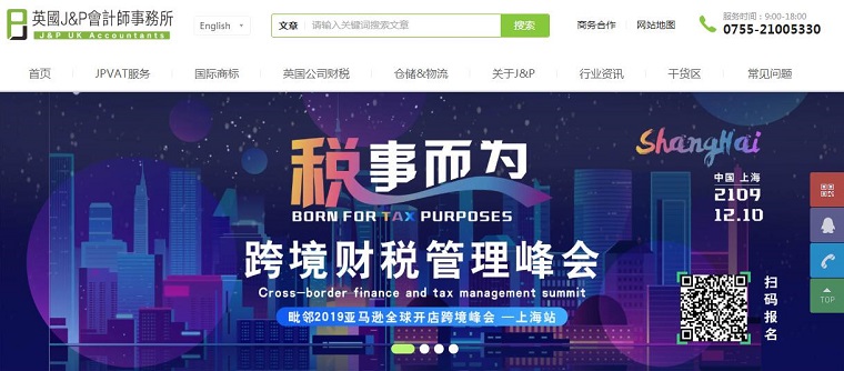 JP会计师事务所