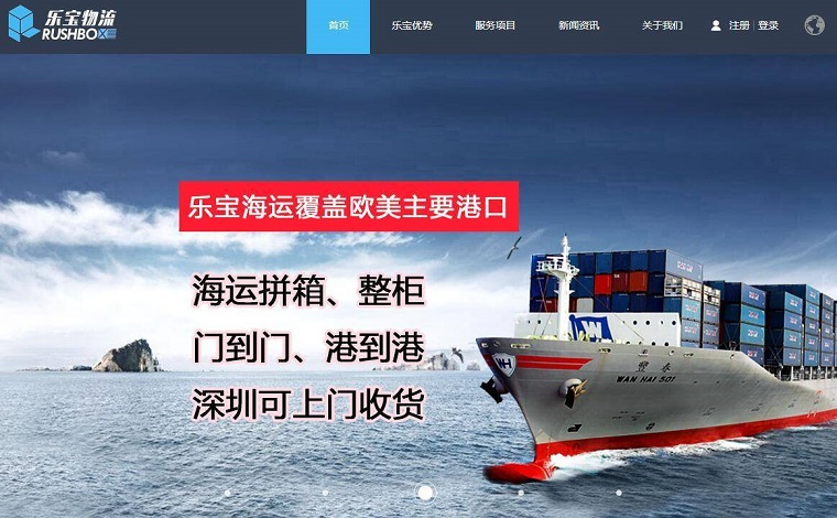 乐宝物流