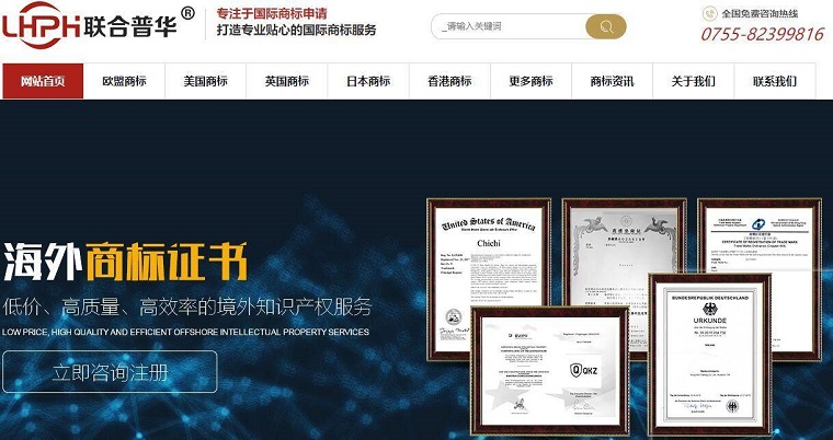 联合普华知识产权