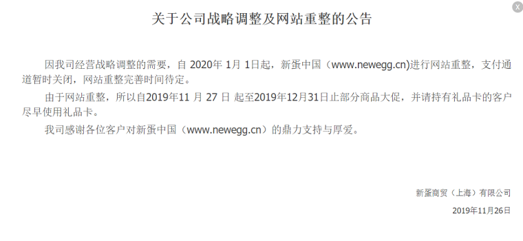 新蛋中国进行战略调整 明年1月起将关闭网站支付通道
