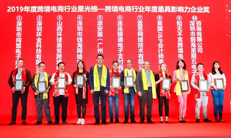 亚马逊卖家必看！跨境行业年度最具影响力企业出炉！