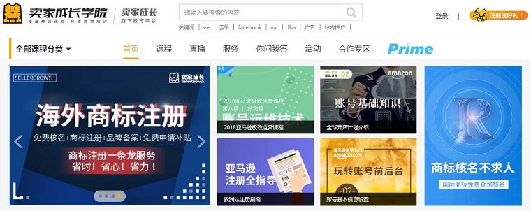 卖家成长学院