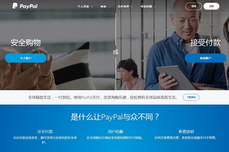 PayPal完成收购国付宝70%股权 正式进军中国电子支付市场